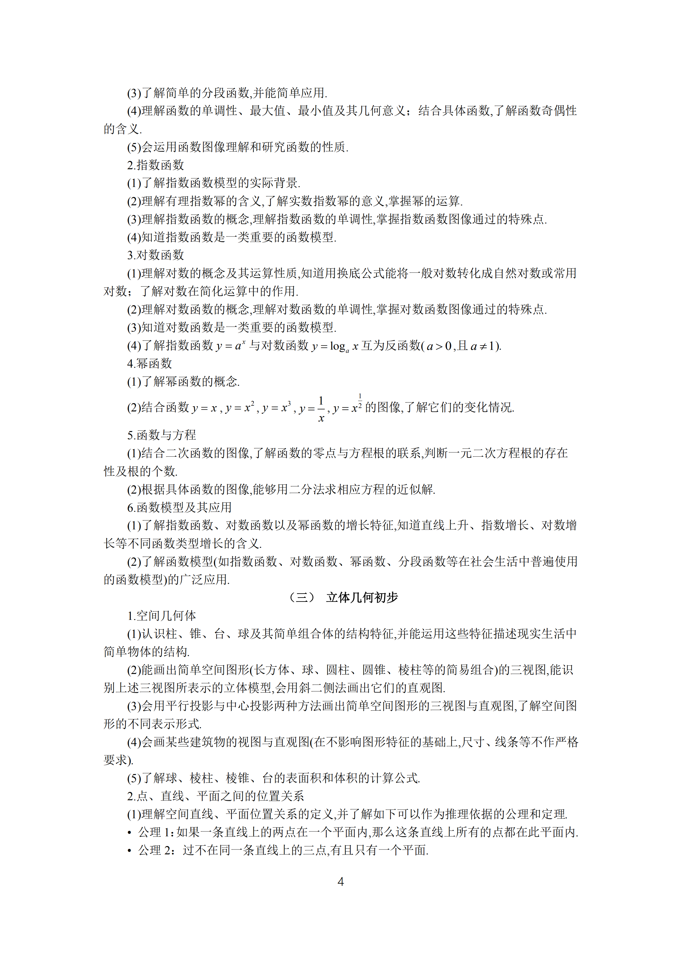 2019年普通高等學(xué)校招生全國統(tǒng)一考試 理科數(shù)學(xué)大綱_03.png