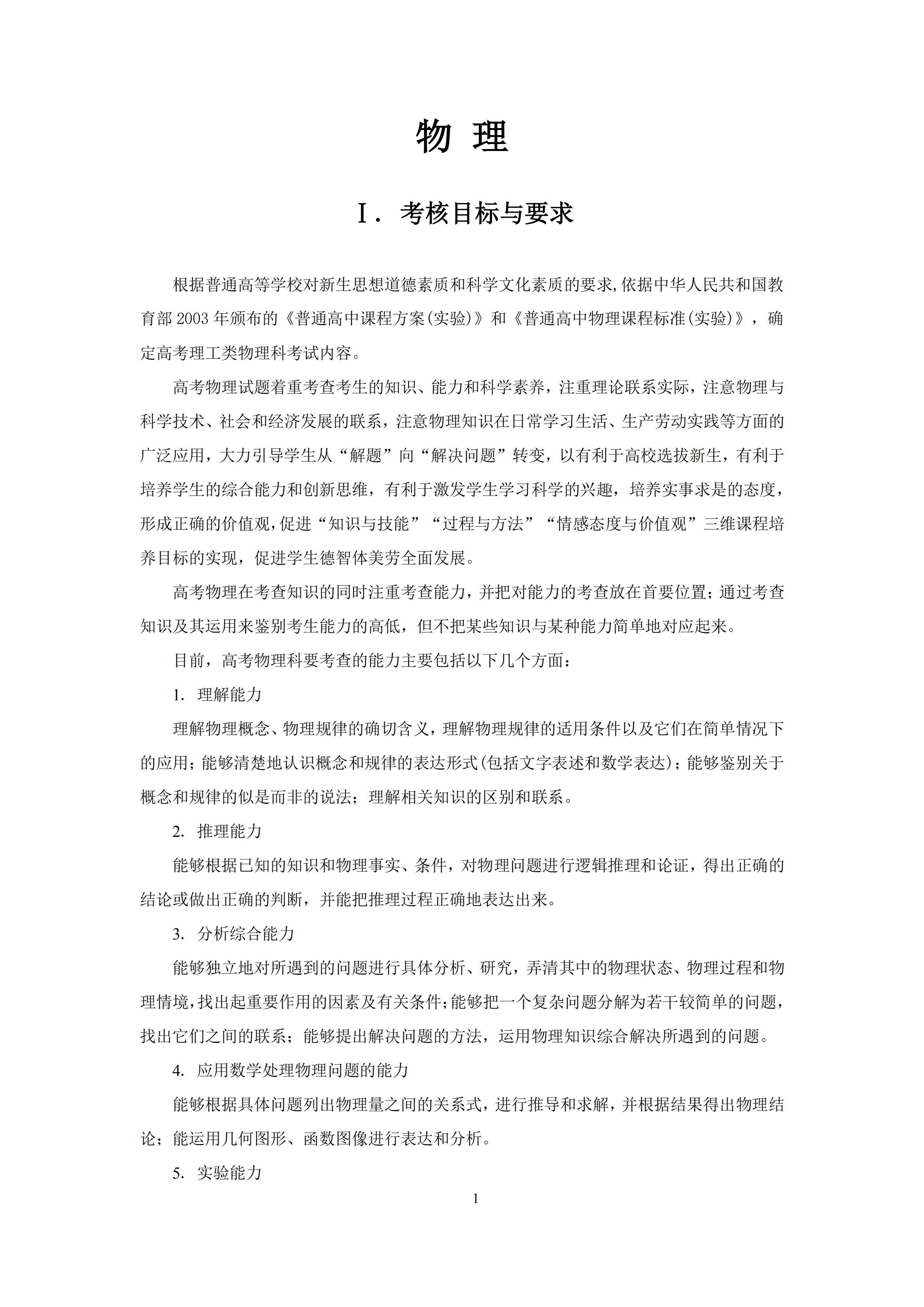 2019年普通高等學校招生全國統(tǒng)一考試 物理大綱_00.png