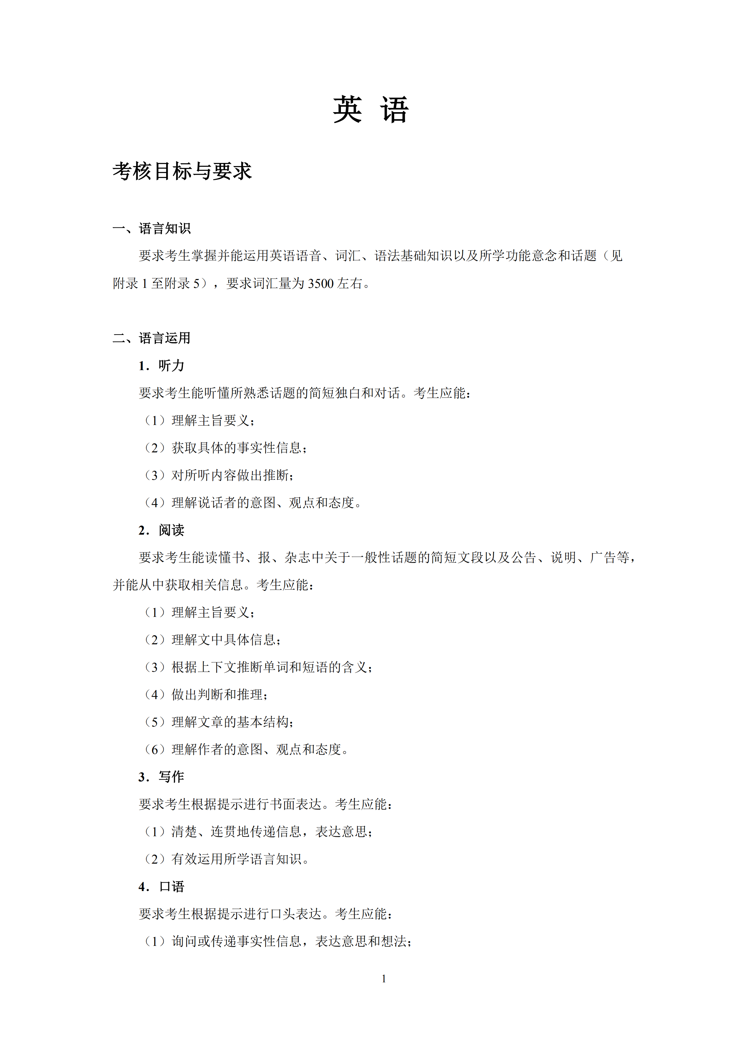 2019年普通高等學(xué)校招生全國統(tǒng)一考試 英語 大綱_00.png