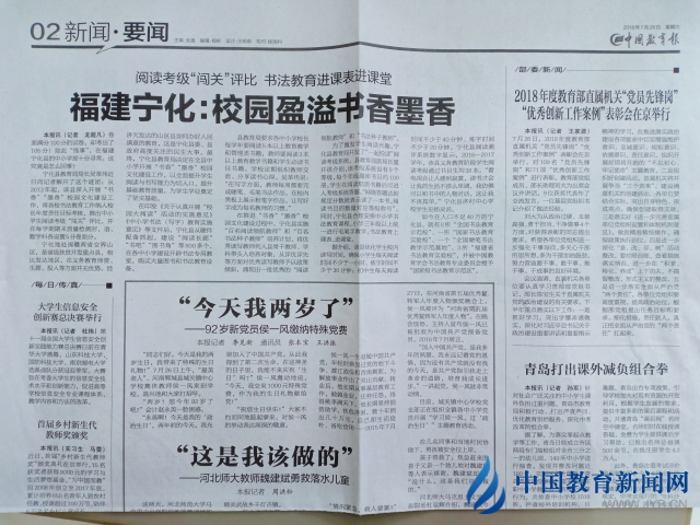 中國(guó)教育報(bào)以《福建寧化：校園盈溢書香墨香》為題報(bào)道我縣書墨兩香教育.jpg