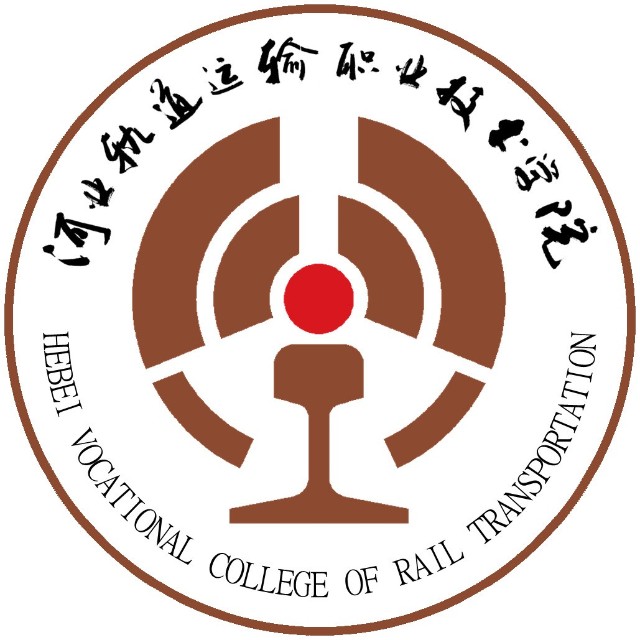 河北軌道運輸職業(yè)技術(shù)學院2.jpg