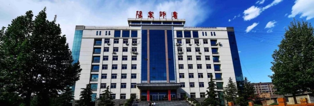 陽泉師范高等?？茖W(xué)校.jpg