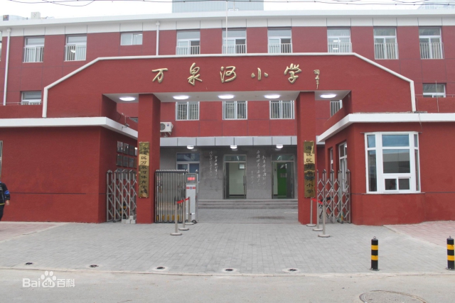 北京市海淀區(qū)萬泉河小學.jpg
