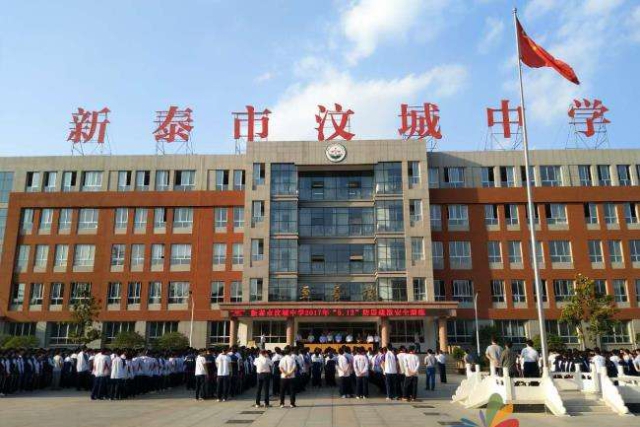 新泰市汶城中學(xué).jpg