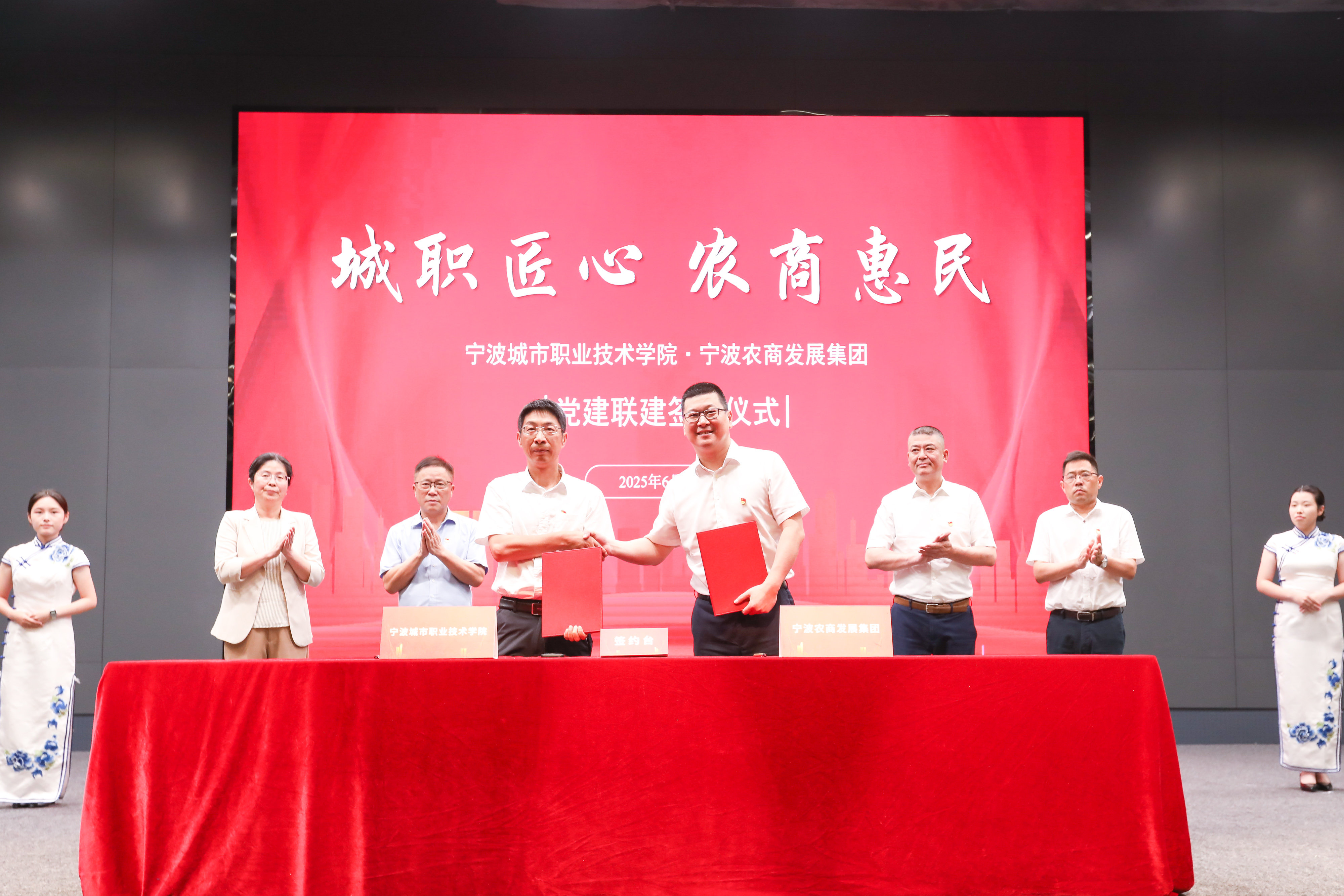 寧波城市職業(yè)技術(shù)學(xué)院和寧波農(nóng)商發(fā)展集團(tuán)黨建聯(lián)建簽約儀式現(xiàn)場(chǎng) 學(xué)校供圖.jpg