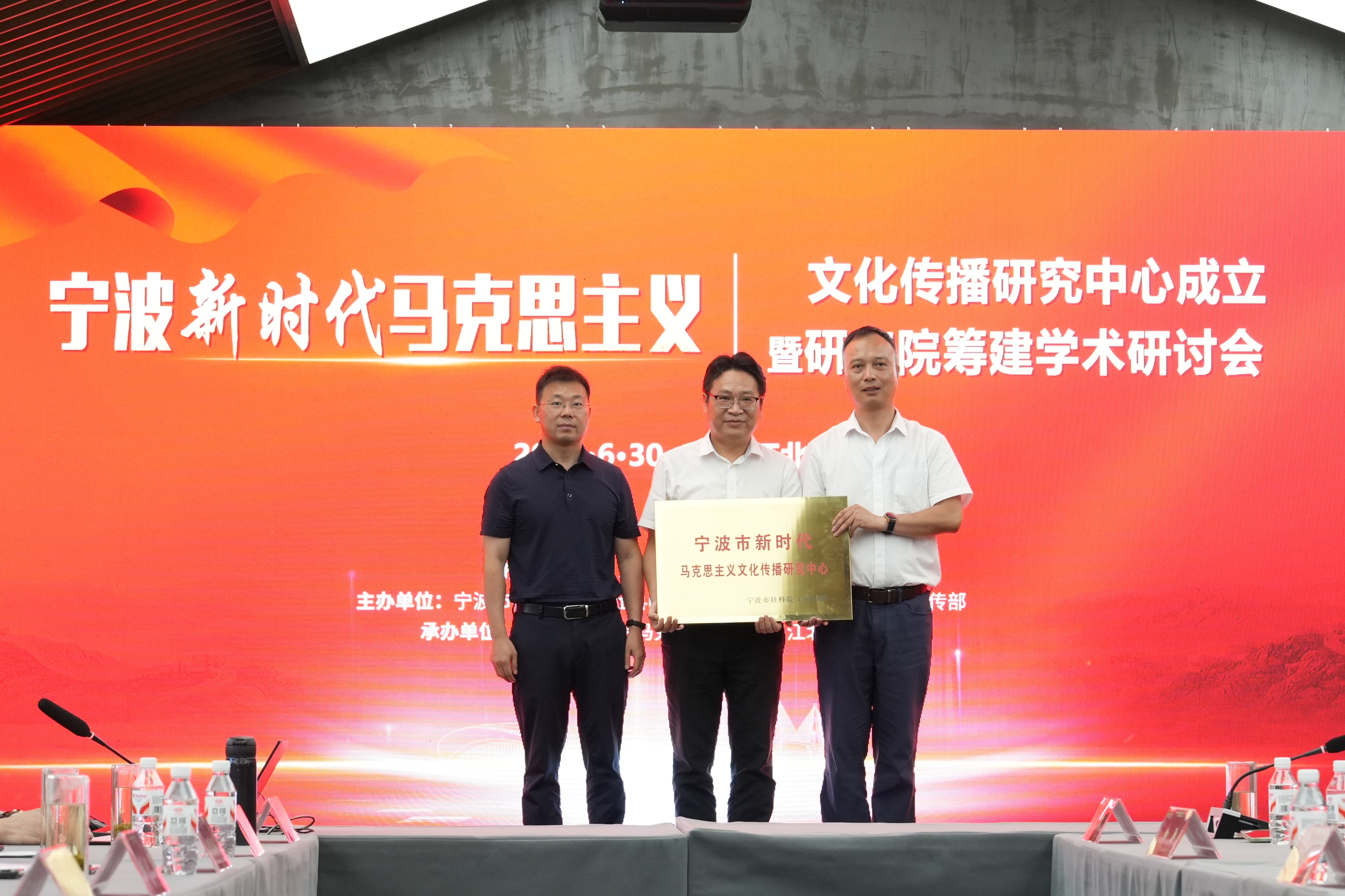 寧波市新時代馬克思主義文化傳播研究中心成立儀式現(xiàn)場 學(xué)校供圖.JPG