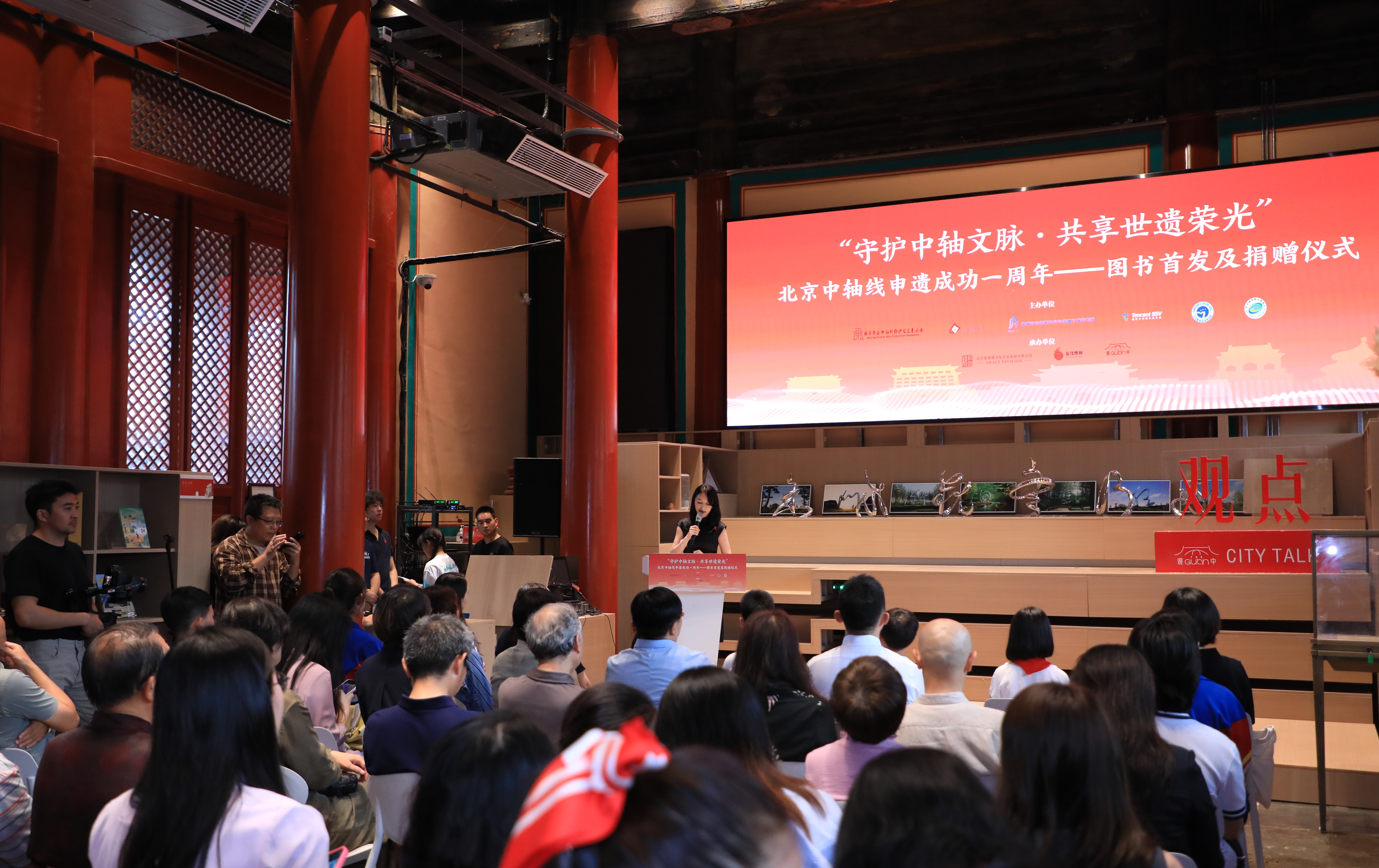 北京中軸線申遺成功一周年圖書首發(fā)及捐贈儀式。主辦方供圖